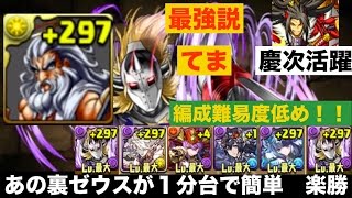 パズドラ　悪魔将軍　最強説　強すぎる！　ゼウス297　編成難易度も低め