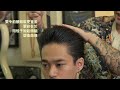 reuzel x 59／ barber haze美髮產品介紹／男士造型示範