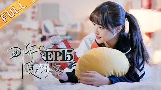 《那年夏天的秘密》第15集 负罪感的压迫 Dim Light In The Shadow EP15【芒果TV青春剧场】