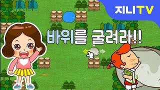 [지니TV] 깜짝파티대작전 - 식당연못 편 | 보물찾기 | 지능게임 | 미니게임