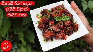 විනාඩි 5න් හදන සුපිරි චිකන් බයිට් එක| Easy chicken bites💓M.r kitchen💓