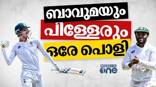 ദക്ഷി​ണാഫ്രിക്ക ഫൈനലിൽ കടന്നതിനെതിരെ വിമർശനം; അതിൽ കാര്യമുണ്ടോ? | south africa  | cricket videos