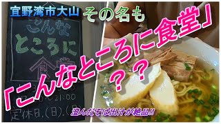 【沖縄そば】その名も『こんなところに食堂』