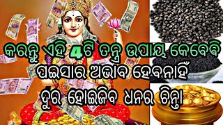 Dhana brudhi upaya || samudra sashtra || dhana brudhi mantra odia || Amishi odia fact's