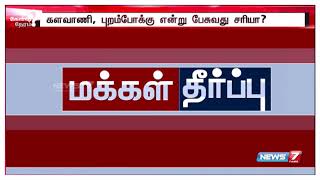 மக்கள்_பார்வை | பாஜக மீதான விமர்சனத்தில் மு.க.ஸ்டாலின் கடுமையான சொற்களைப் பயன்படுத்துவது ஏன்?