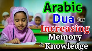 Beautiful Arabic Dua for Increasing Memory and Knowledge