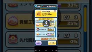 [妖怪ウォッチぷにぷに]秘伝書を動画のために……