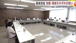 秋田県の最低賃金「951円」で決定　“厳しい”“千円台到達への足がかり” 労使、県民、それぞれの思い (24/08/22 21:30)