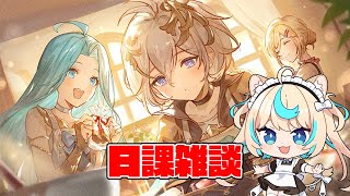 日課雑談【グランブルーファンタジー】【VTuber #獅堂リオ】