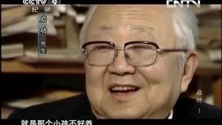 启功 《真相》 20130522 启功（下）