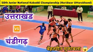 उत्तराखंड 🆚 चंडीगढ़ | Girls |50th Junior National Kabaddi Championship ( 2024-2025 uttarakhand )