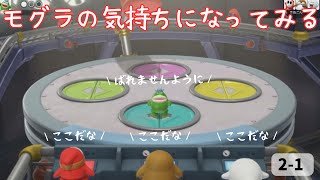 みんなが選ばない場所に隠れるんだ！2-1【マリオパーティ】#マリパ #ジャンボリー #ゲーム実況