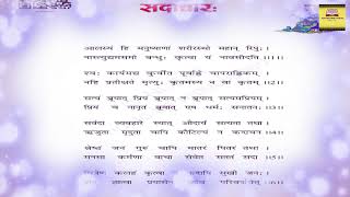 Sadachar (सदाचार:)|Ch6|Class7|Sanskrit|Hope Educational Portal