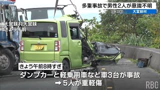 ダンプカーと正面衝突　軽乗用車の10代男性2人が意識不明の重体　大宜味村