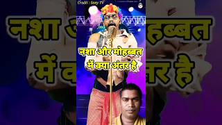 Nashaa Aur Mohabbat Me Kya Antar Hai। Indian Idol _Comedy _Performance। #indianidol13 #funny #short