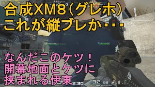 【AVA】いろぶき！これが合成グレホXM8！攻撃力高めだから少し下がっても問題なし！【XM8 Solar Power 1F】