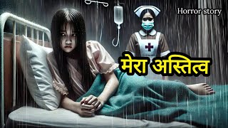 मेरा अस्तित्व | डरावनी कहानी | Scary Ghost Stories | Viral Story | @ManoranjakKahaniyanStory