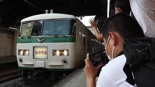 185系B6編成 臨時列車 高崎発車