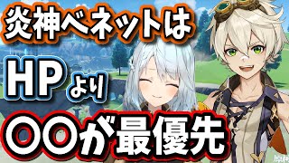 【原神】ベネットを育成するならHPを盛るよりも○○が最優先です【ねるめろ/切り抜き/原神切り抜き/実況】