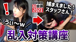 もしむらまこが超会議で乱入されたら【2023/04/22】