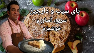 دستور العملی برای The Ultimate Apple Crumble Pie