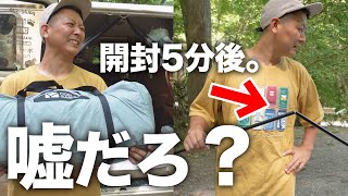 【悲劇】初めて嫁に黙ってテント買ったら天国から地獄に落ちました。｜MOBI GARDEN コマンダー 185