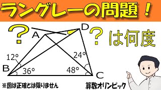 【数学実況　算数オリンピック】ラングレーの問題　類題