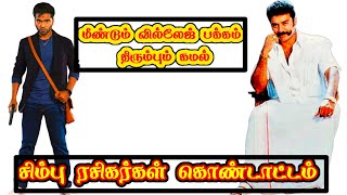 Tamil cinema news latest || Cinema seithigal || Tamil cinemas trending news @Therindhu kollvom TK