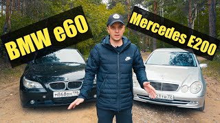 BMW 5 E60 против Mercedes Benz W211