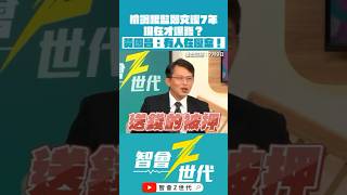 ▶精彩片段》送錢的被押、收錢的交保？黃國昌直呼：真是太離譜了！