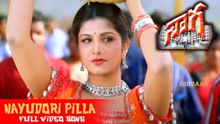 Nayudori Pilla Telugu Full Video Song || Naaga || Jr. NTR, Rambha || Jordaar Movies