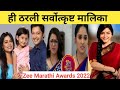 ही ठरली सर्वात लोकप्रिय मालिका | Zee Marathi Award 2022 | Mazi Tuzi Reshimgath Today Episode