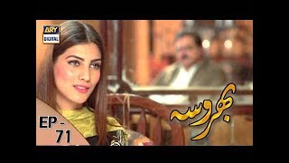 Bharosa Ep 71 - 16th August 2017 - ARY Digital Drama