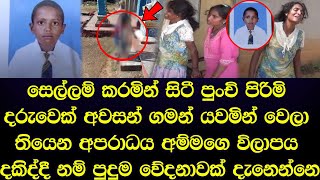 සෙල්ලම් කරමින් සිටි පුංචි පුතෙක්ට වෙලා තියෙන දේ මෙන්න - Sad news from Sri Lanka