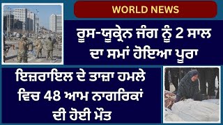 Satluj World Punjabi News 23 February ਵਿਸ਼ਵ ਪੰਜਾਬੀ ਖ਼ਬਰਾਂ 23 ਫਰਵਰੀ