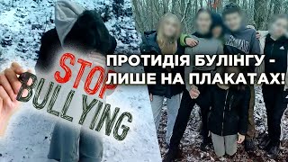 Знущання з дівчини у Білій Церкві: що робити з дитячим насильством?