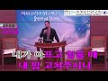 22.10.21세계로찬양교회예배 임성덕목사