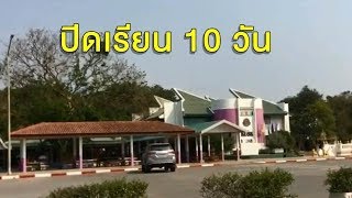 ไข้หวัดใหญ่สายพันธุ์ A และ B ระบาด ร.ร.สาธิตเกษตร กำแพงแสน สั่งปิดเรียน 10 วัน