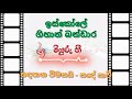 sanda pana wimasai sande saavi සඳපාන විමසයි සඳේ සාවී gihan bandara _ iskole teledrama song