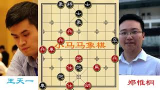 王天一最神的一棋！全程无子可动全被困死，大胆弃车，掌声不断