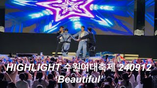 [HIGHLIGHT] HIGHLIGHT 수원여대축제 240912 ‘Beautiful’