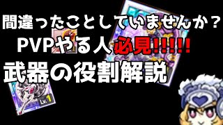 【ログレス】【PVP】専用スキルの使い方、ベオウルフの使い方全部答えます！PVPする人必見！武器の役割解説　＃ログレス ＃スマホログレス #ログレス7周年 #PVP　#ログレス大戦  #デスペPVP