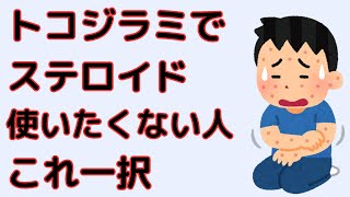 トコジラミに刺された人への自然なかゆみ緩和方法【マヌカハニーの効果と使い方】