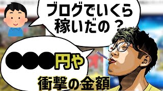 【KingHalo切り抜き】一か月間のブログで稼いだお金【衝撃】