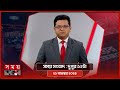 সময় সংবাদ | দুপুর ১২টা | ২১ নভেম্বর ২০২৪ | Somoy TV Bulletin 12pm | Latest Bangladeshi News