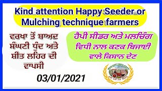 Kind attention Happy seeder/ Mulching wheat farmers (ਹੈਪੀਸੀਡਰ, ਮਲਚਿੰਗ ਵਾਲੇ ਕਿਸਾਨ ਧਿਆਨ ਦੇਣ) Shergill