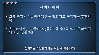 공기업, 공공기관 완벽채용대비 역량별 맞춤형 NCS !