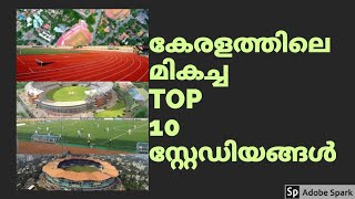 Top 10 Stadiums in Kerala. Top 10 stadiums in kerala knowledge tech 4 vision