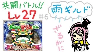 【テイルズオブアスタリア】X'masモリン襲来！#6【共闘Lv27】