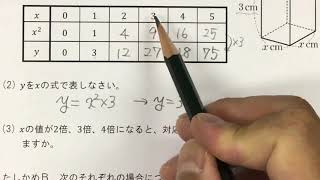 2021 3学年 4章 1節 yがxの2乗に比例する関数の意味